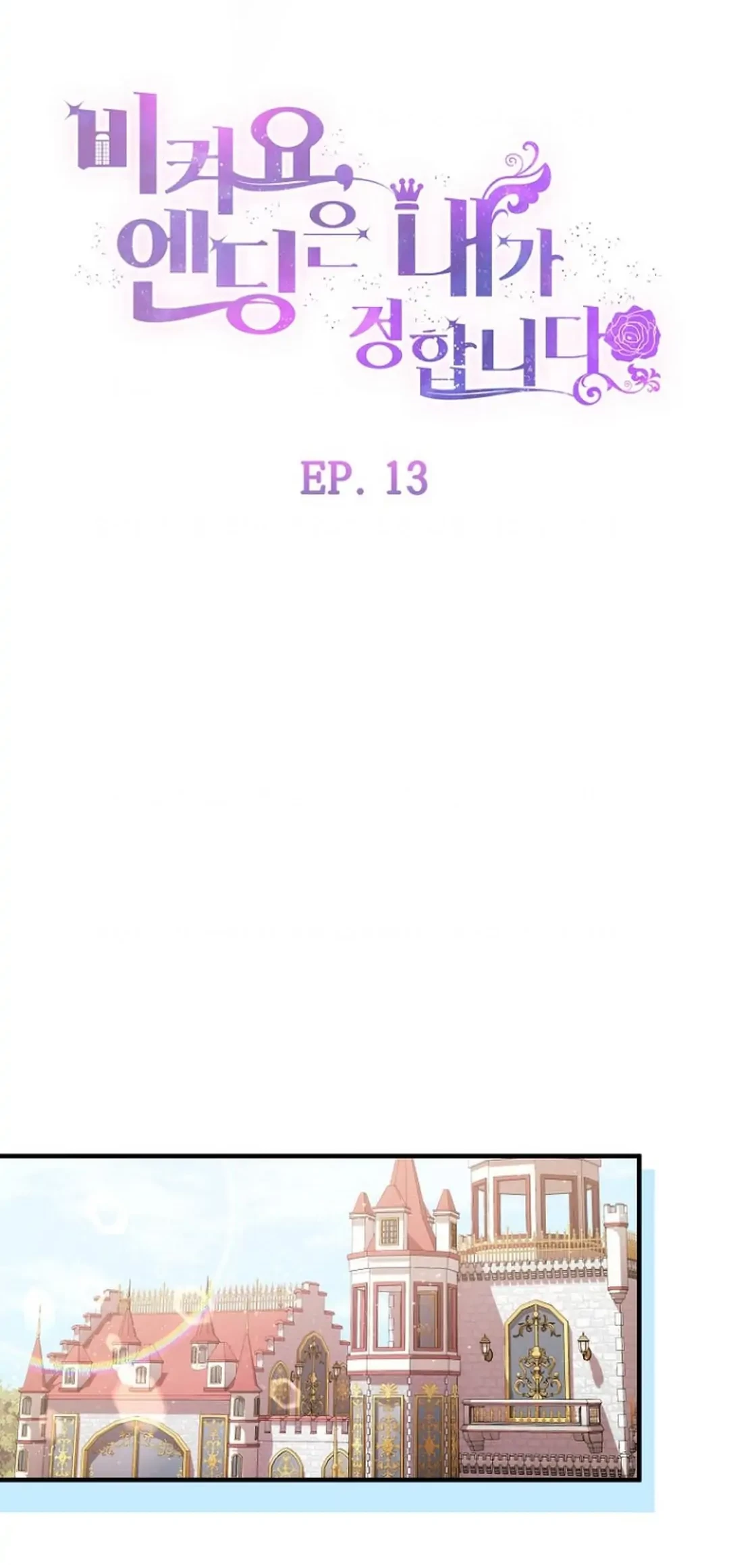 Get out of my way, I will Decide the Ending Chapter 13 - halaman 14