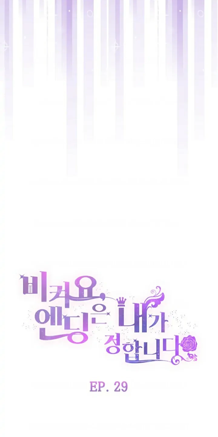 Get out of my way, I will Decide the Ending Chapter 29 - halaman 6