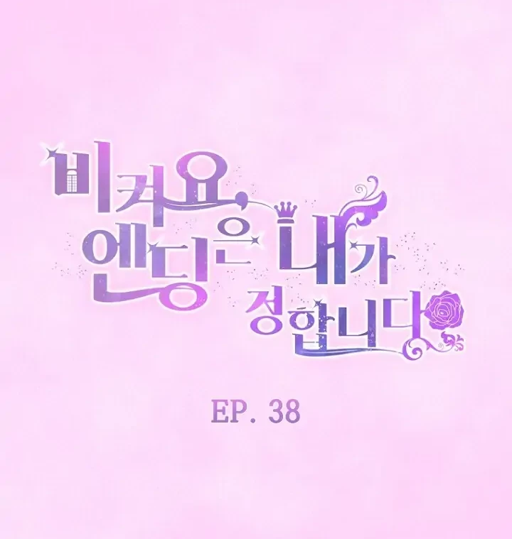 Get out of my way, I will Decide the Ending Chapter 38 - halaman 38