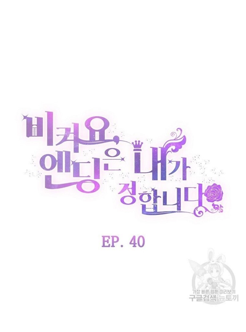 Get out of my way, I will Decide the Ending Chapter 40 - halaman 31