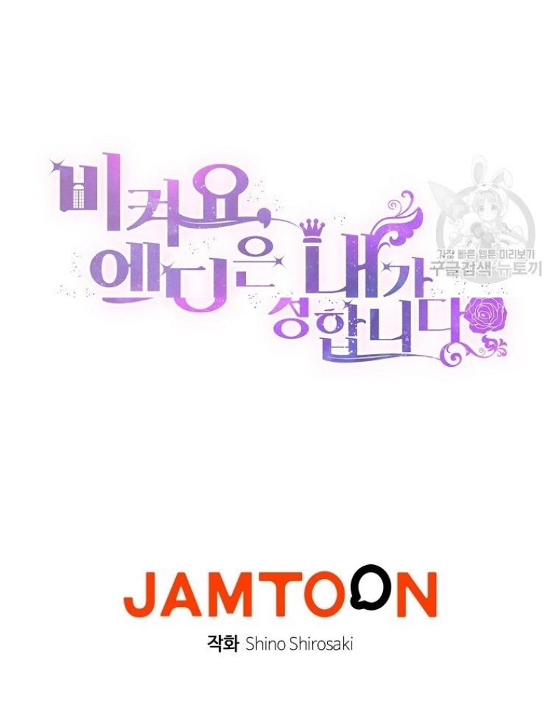 Get out of my way, I will Decide the Ending Chapter 41 - halaman 102