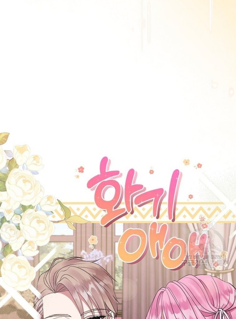 Get out of my way, I will Decide the Ending Chapter 42 - halaman 13