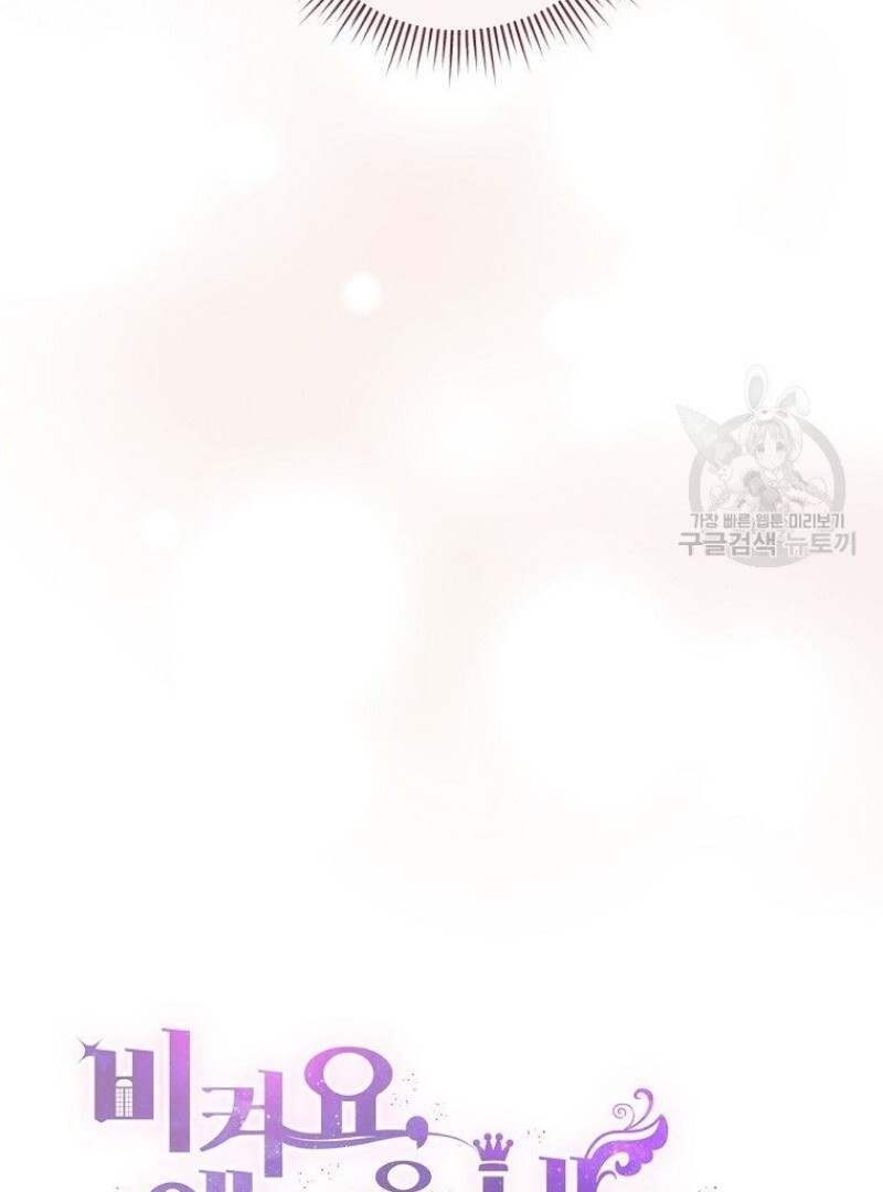 Get out of my way, I will Decide the Ending Chapter 42 - halaman 8