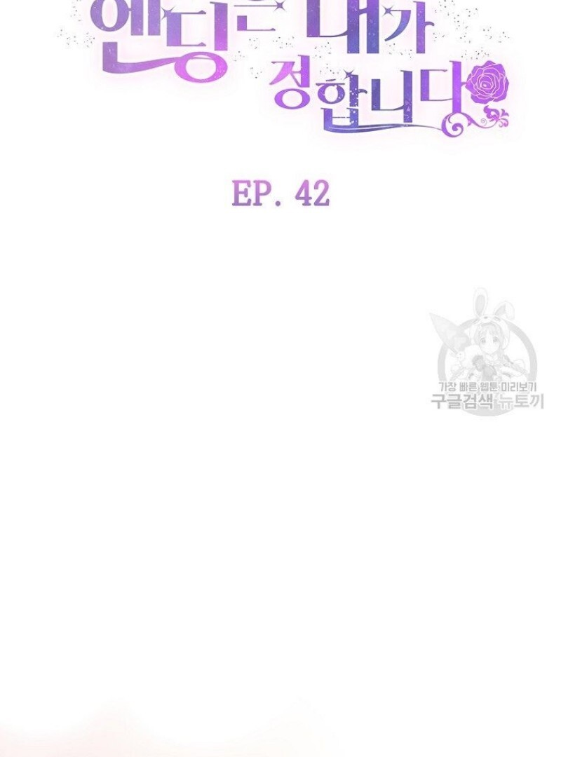 Get out of my way, I will Decide the Ending Chapter 42 - halaman 9