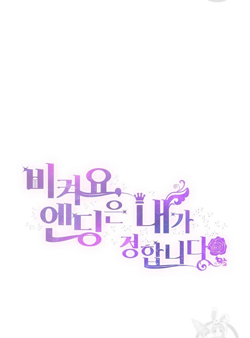Get out of my way, I will Decide the Ending Chapter 44 - halaman 115