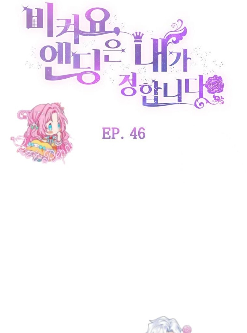 Get out of my way, I will Decide the Ending Chapter 46 - halaman 12