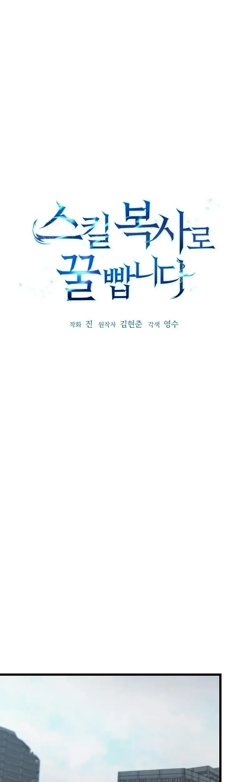 Get Some Honey by Copying Skills Chapter 28 - halaman 5