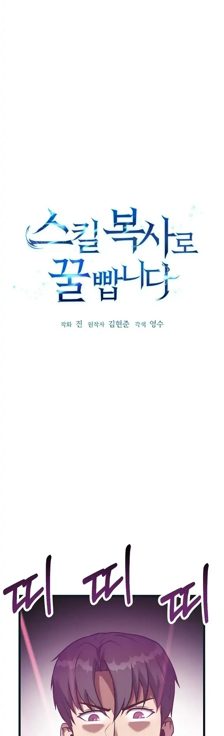Get Some Honey by Copying Skills Chapter 38 - halaman 4