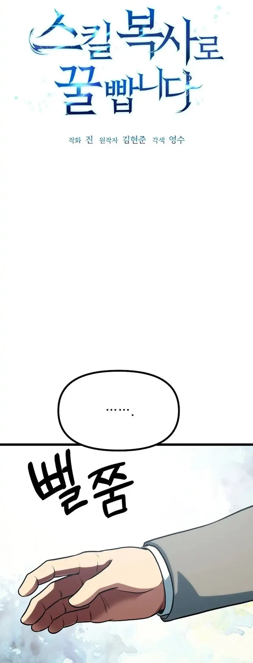 Get Some Honey by Copying Skills Chapter 43 - halaman 4