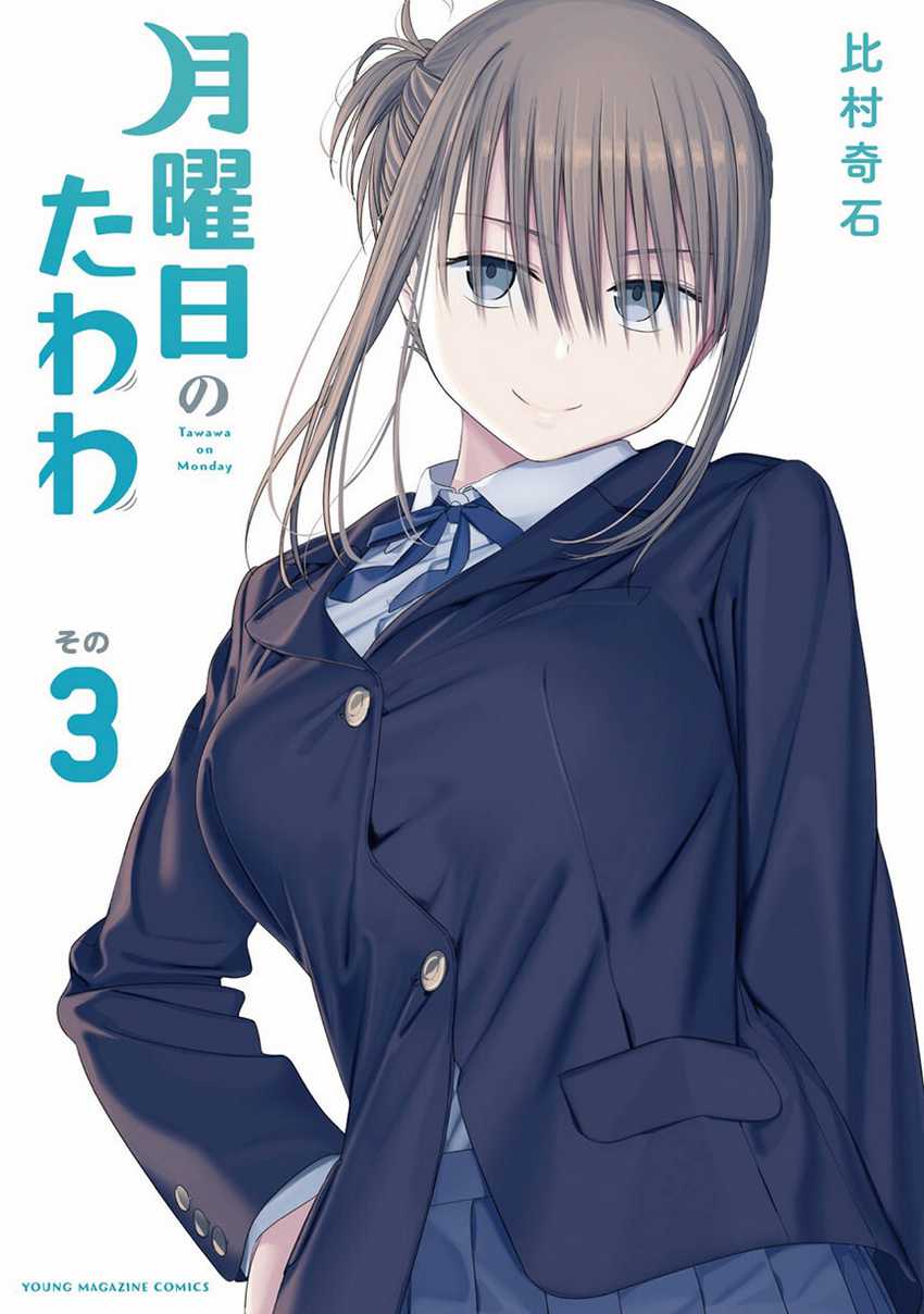 Getsuyoubi no Tawawa (Serialization) Chapter 33 - halaman 1