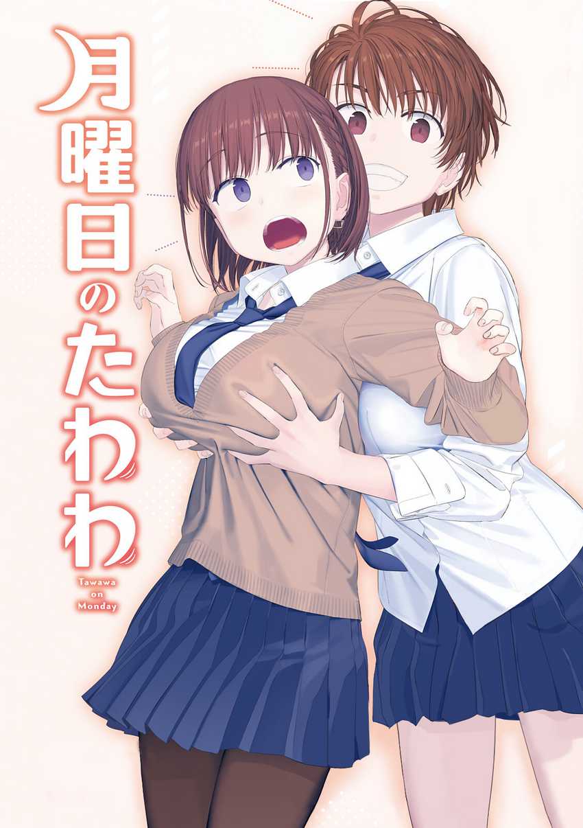 Getsuyoubi no Tawawa (Serialization) Chapter 44 - halaman 2