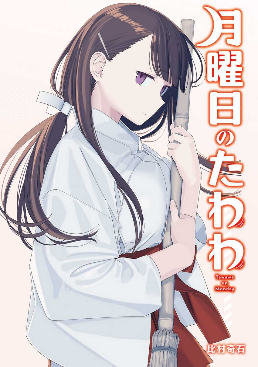Getsuyoubi no Tawawa (Serialization) Chapter 57 - halaman 2