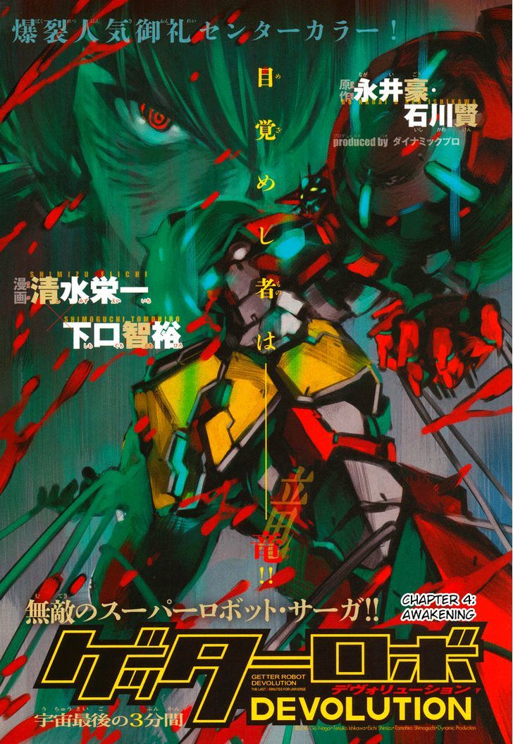 Getter Robo Devolution Chapter 4 - halaman 1