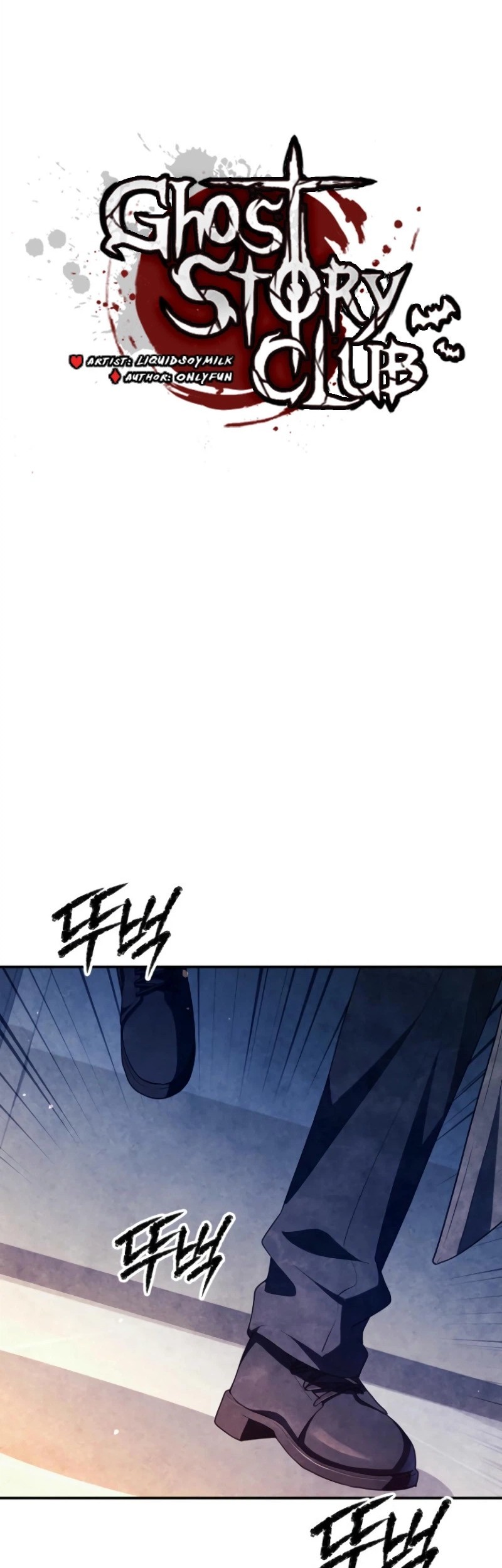 Ghost Story Club Chapter 62 - halaman 12