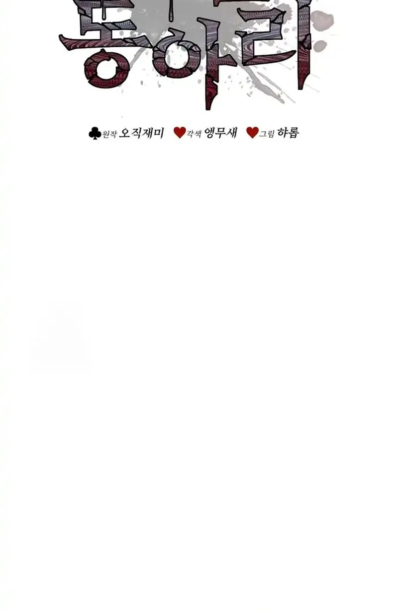 Ghost Story Club Chapter 73 - halaman 12