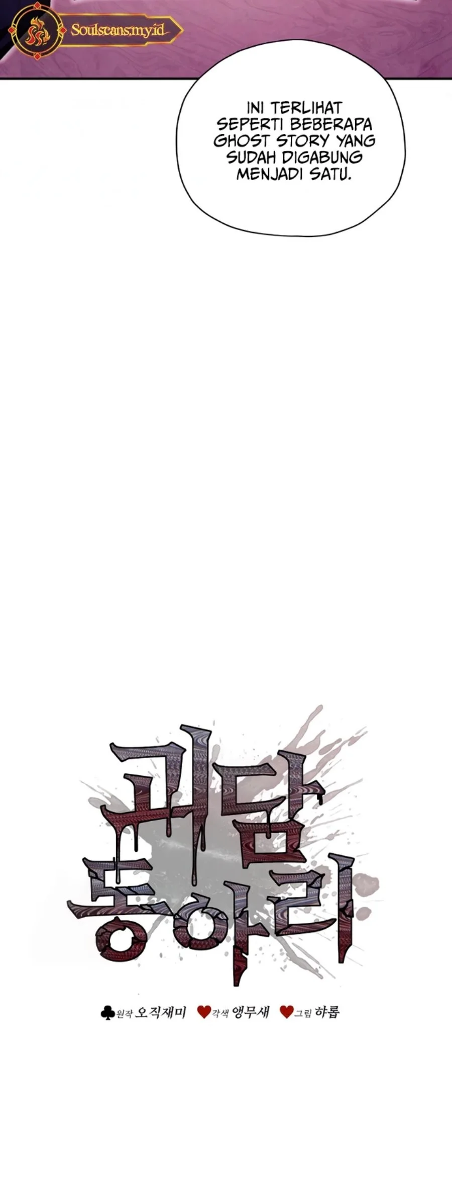 Ghost Story Club Chapter 74 - halaman 17