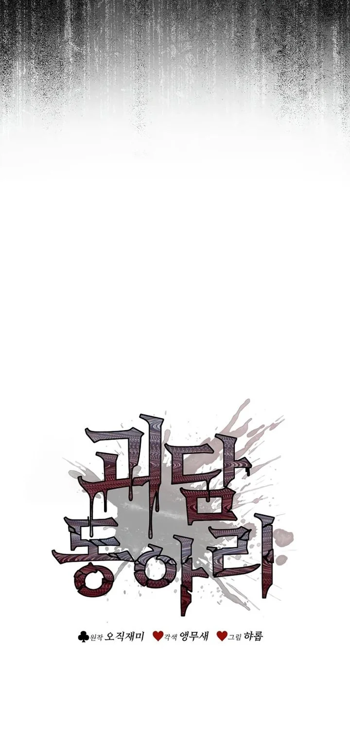 Ghost Story Club Chapter 77 - halaman 8