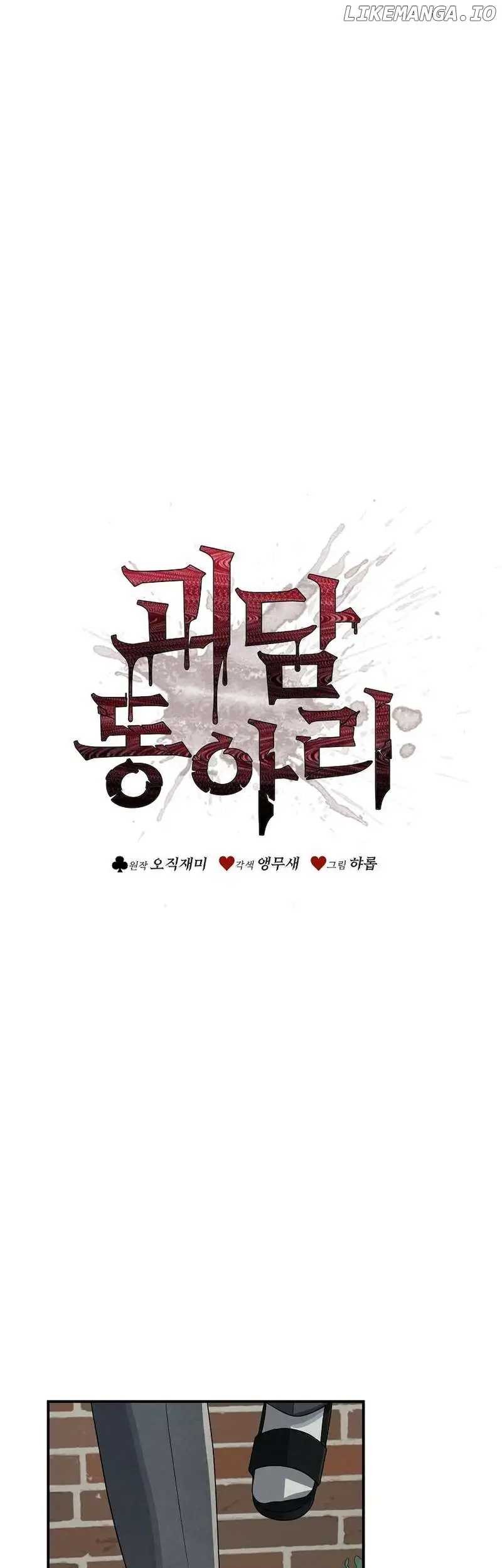 Ghost Story Club (Remake) Chapter 10 - halaman 11