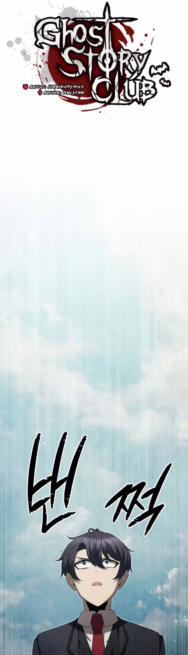 Ghost Story Club (Remake) Chapter 32 - halaman 11
