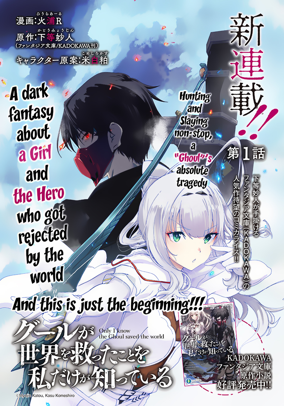 Ghoul ga Sekai wo Sukutta Koto wo Watashi dake ga Shitteiru Chapter 1.1 - halaman 2