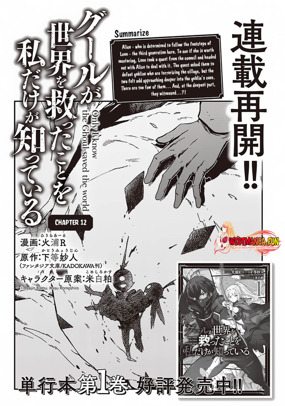 Ghoul ga Sekai wo Sukutta Koto wo Watashi dake ga Shitteiru Chapter 12 - halaman 3