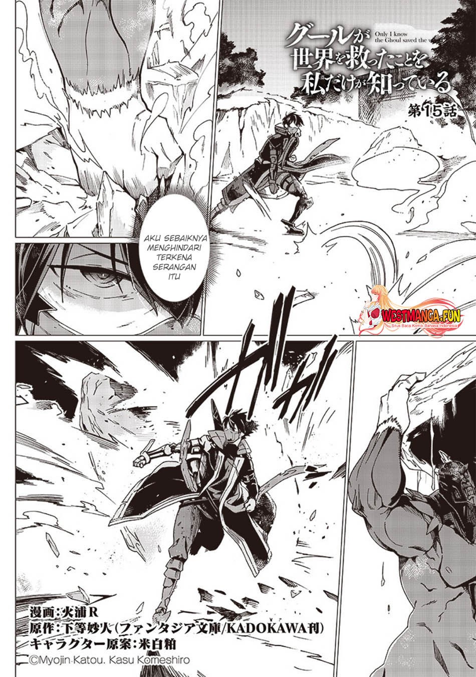 Ghoul ga Sekai wo Sukutta Koto wo Watashi dake ga Shitteiru Chapter 15 - halaman 3