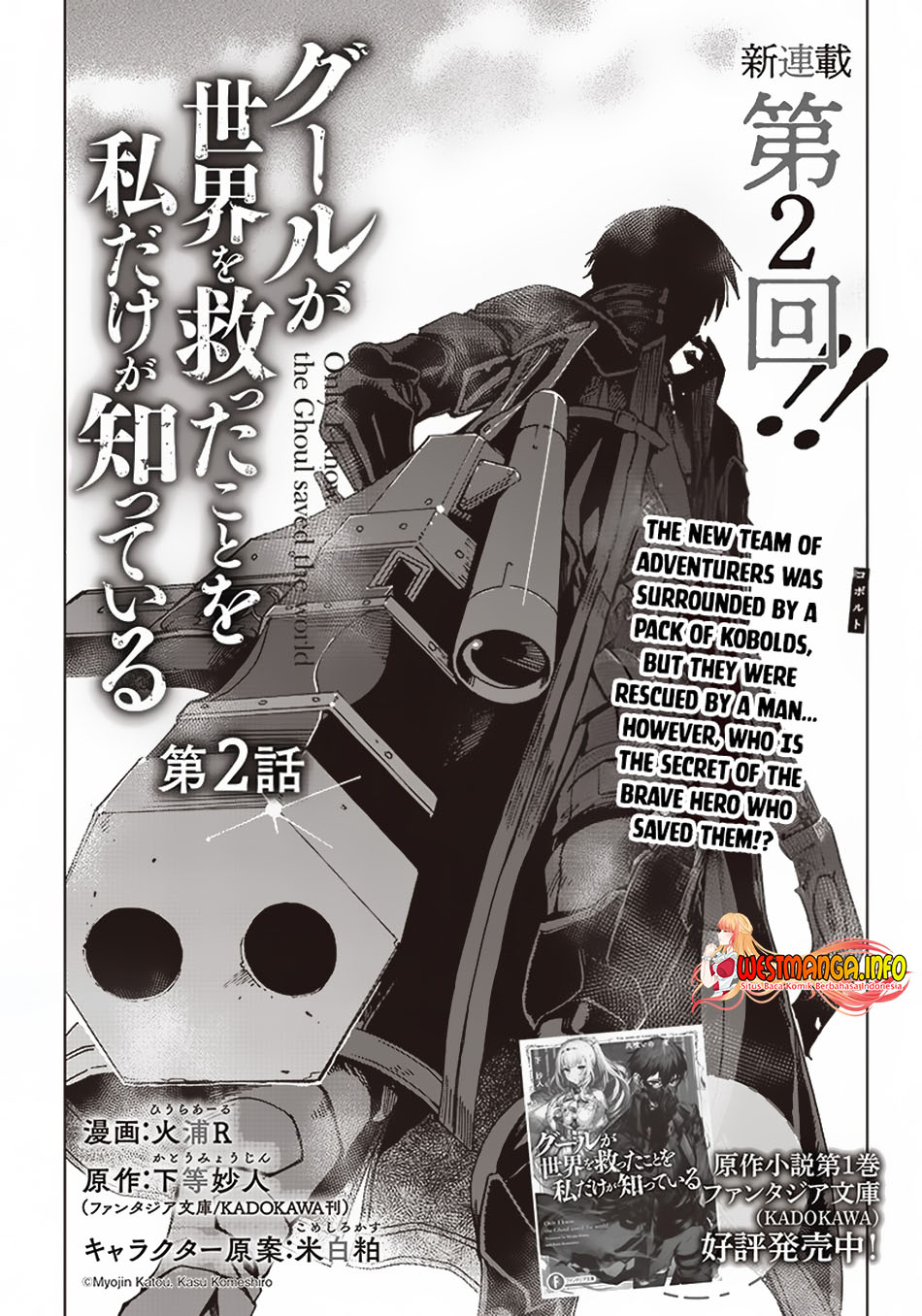 Ghoul ga Sekai wo Sukutta Koto wo Watashi dake ga Shitteiru Chapter 2 - halaman 2