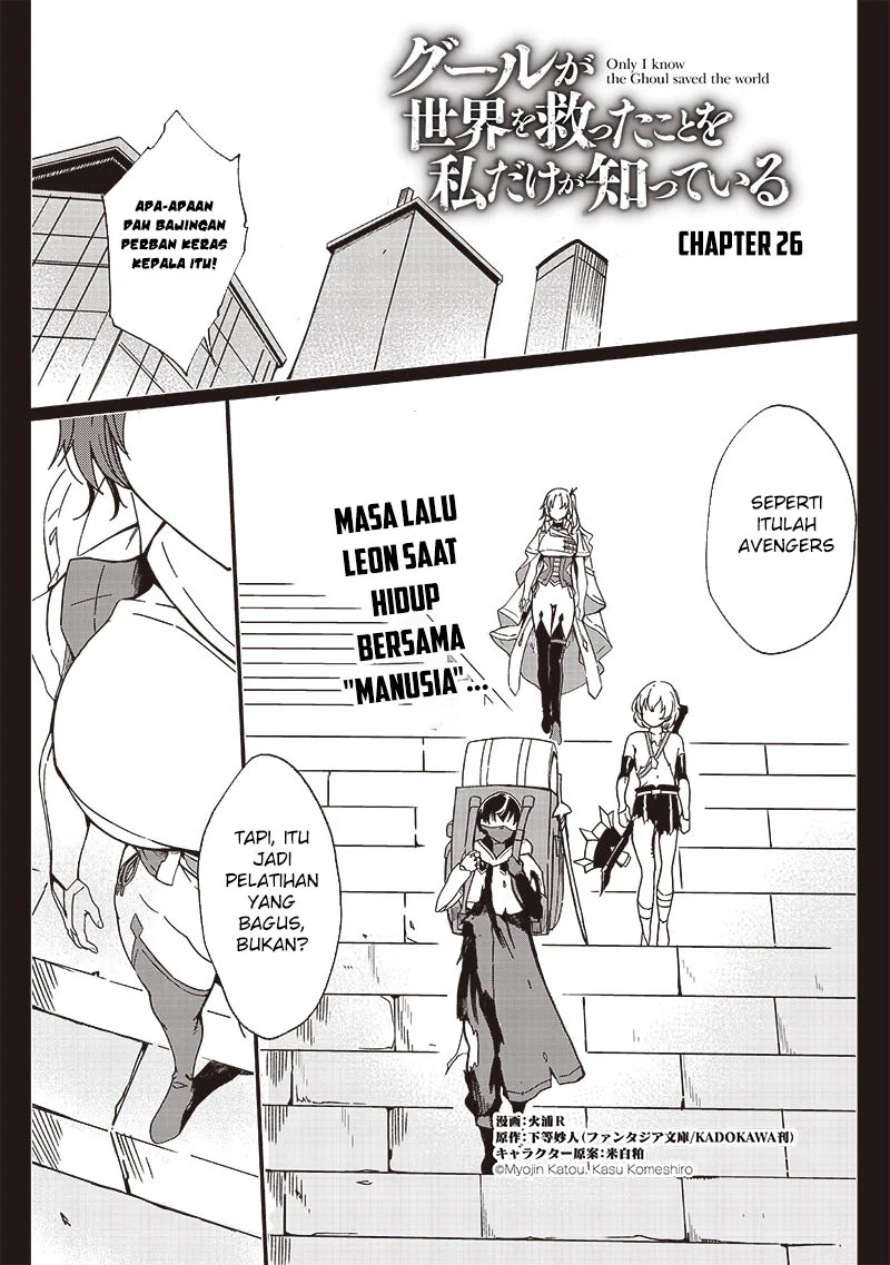 Ghoul ga Sekai wo Sukutta Koto wo Watashi dake ga Shitteiru Chapter 26 - halaman 2