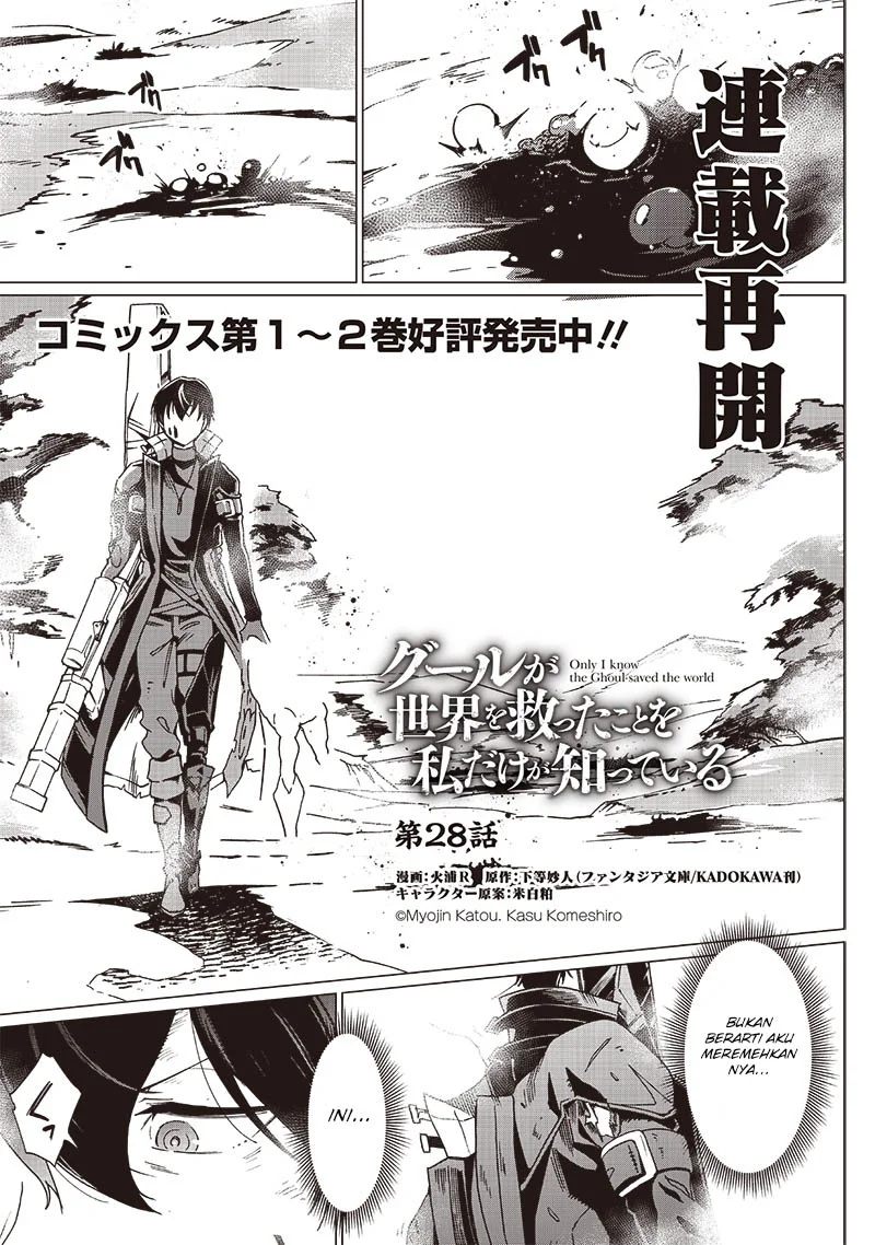 Ghoul ga Sekai wo Sukutta Koto wo Watashi dake ga Shitteiru Chapter 28 - halaman 2