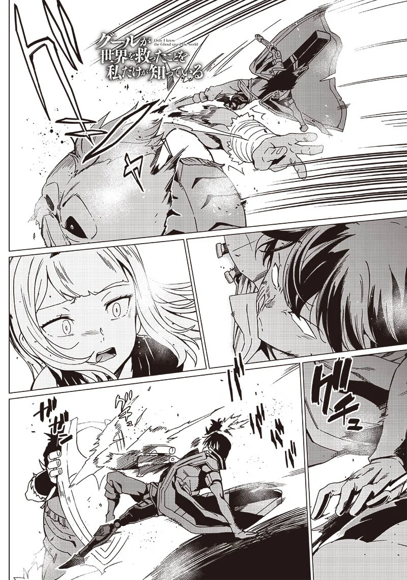 Ghoul ga Sekai wo Sukutta Koto wo Watashi dake ga Shitteiru Chapter 29 - halaman 2