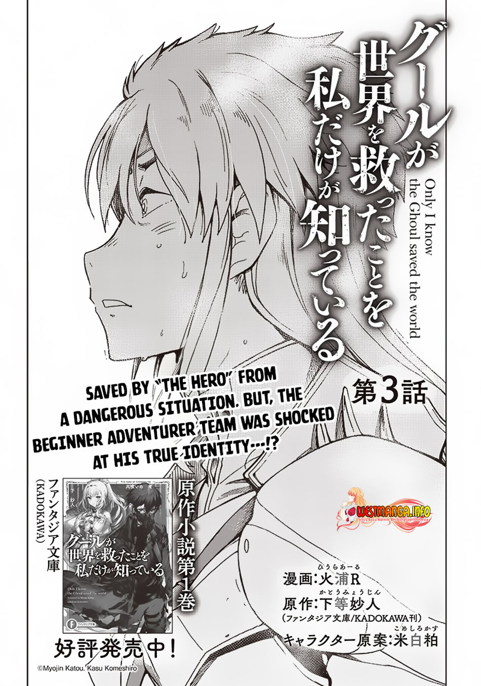 Ghoul ga Sekai wo Sukutta Koto wo Watashi dake ga Shitteiru Chapter 3 - halaman 2