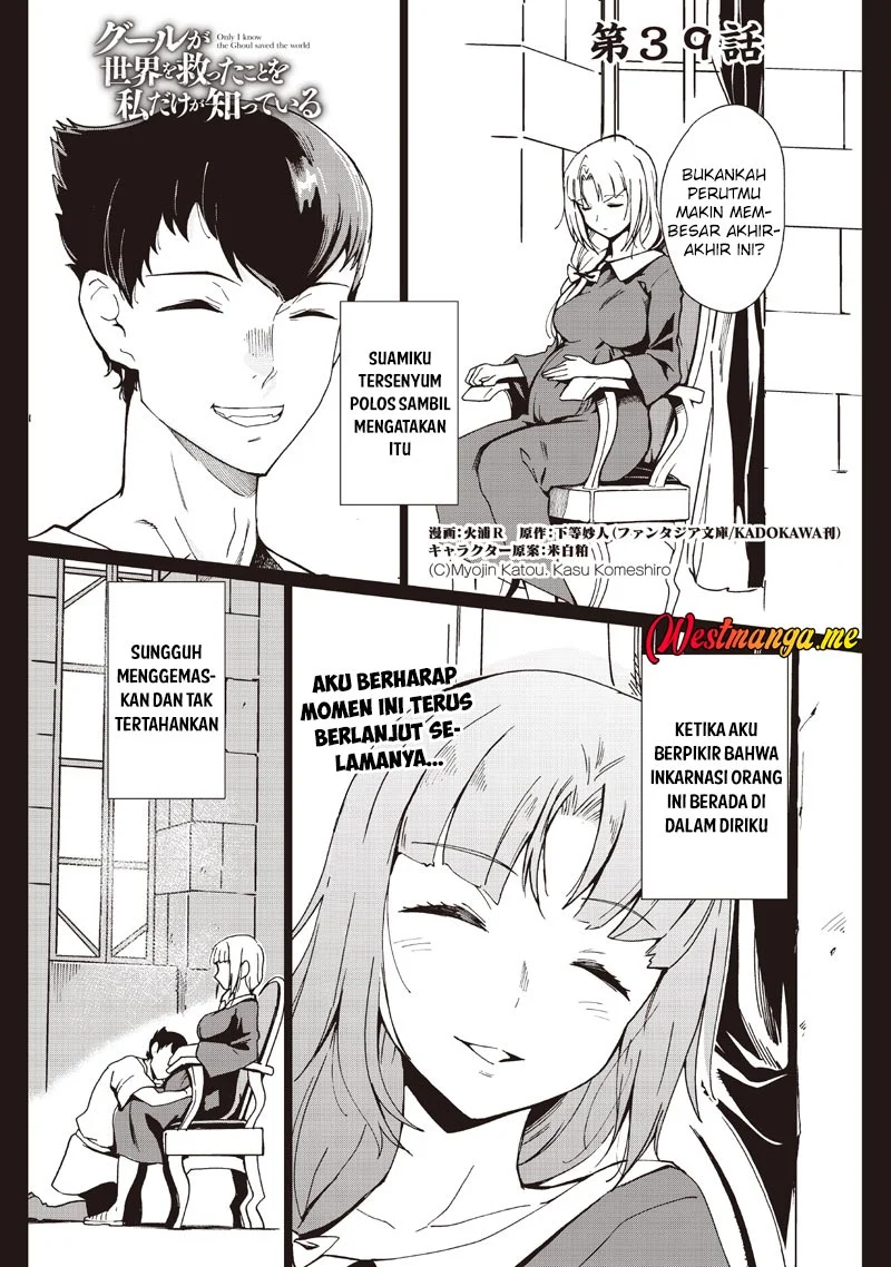 Ghoul ga Sekai wo Sukutta Koto wo Watashi dake ga Shitteiru Chapter 39 - halaman 2