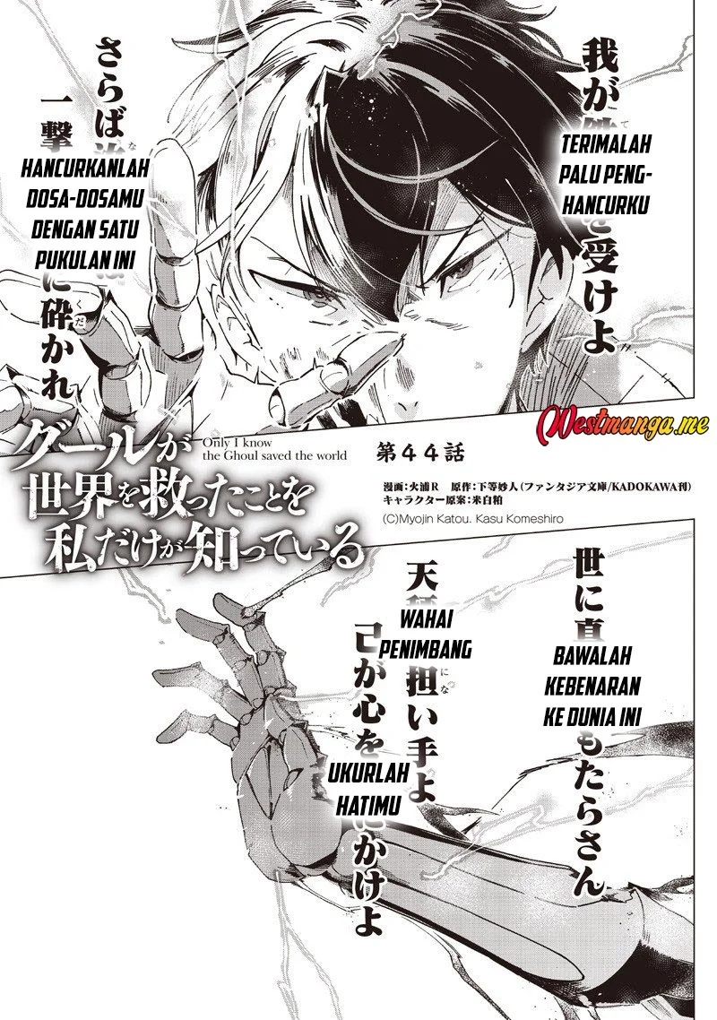 Ghoul ga Sekai wo Sukutta Koto wo Watashi dake ga Shitteiru Chapter 44 - halaman 2