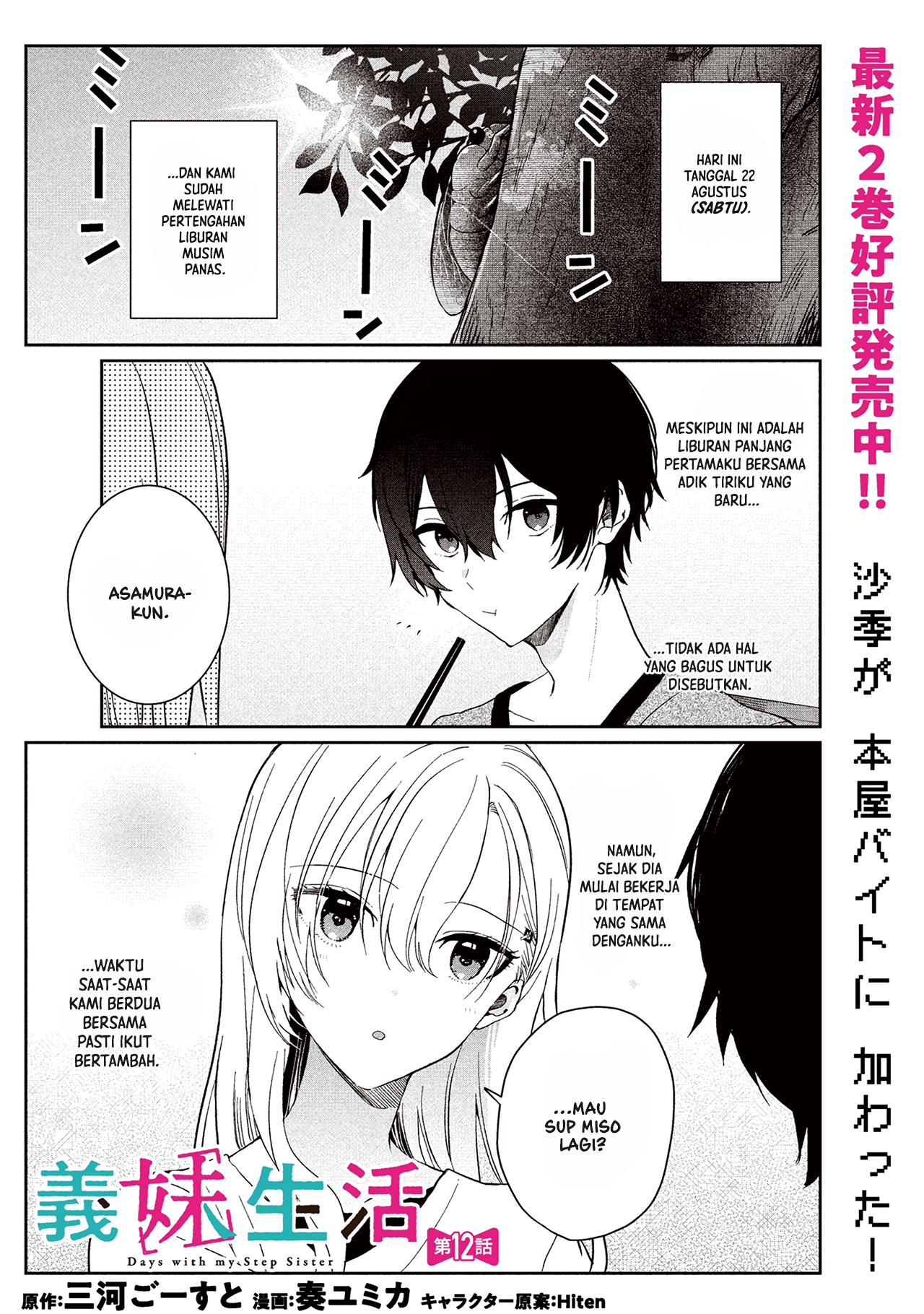 Gimai Seikatsu Chapter 12.1 - halaman 2