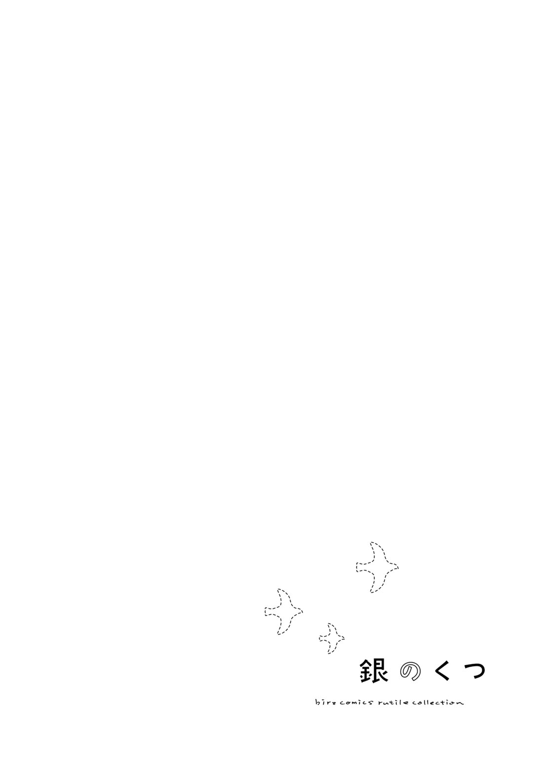 Gin no Kutsu Chapter 5 - halaman 12