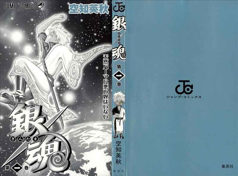 Gintama Chapter 1 - halaman 1