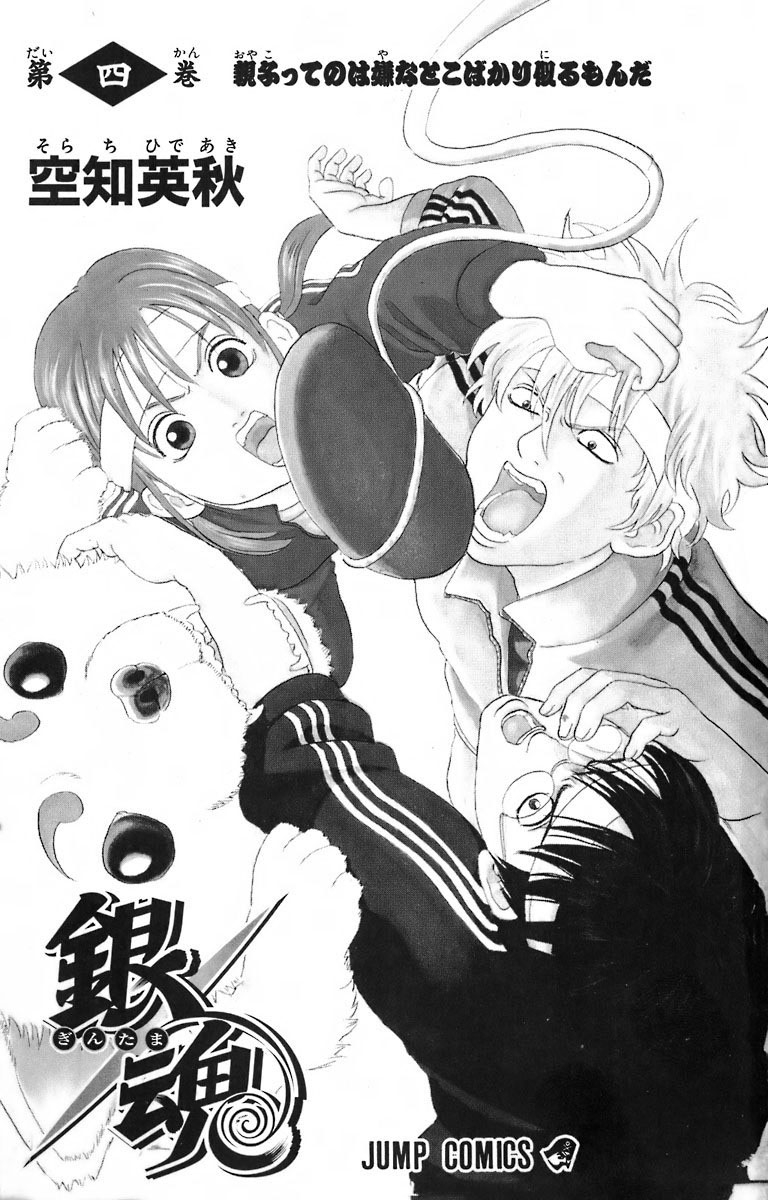 Gintama Chapter 23 - halaman 2