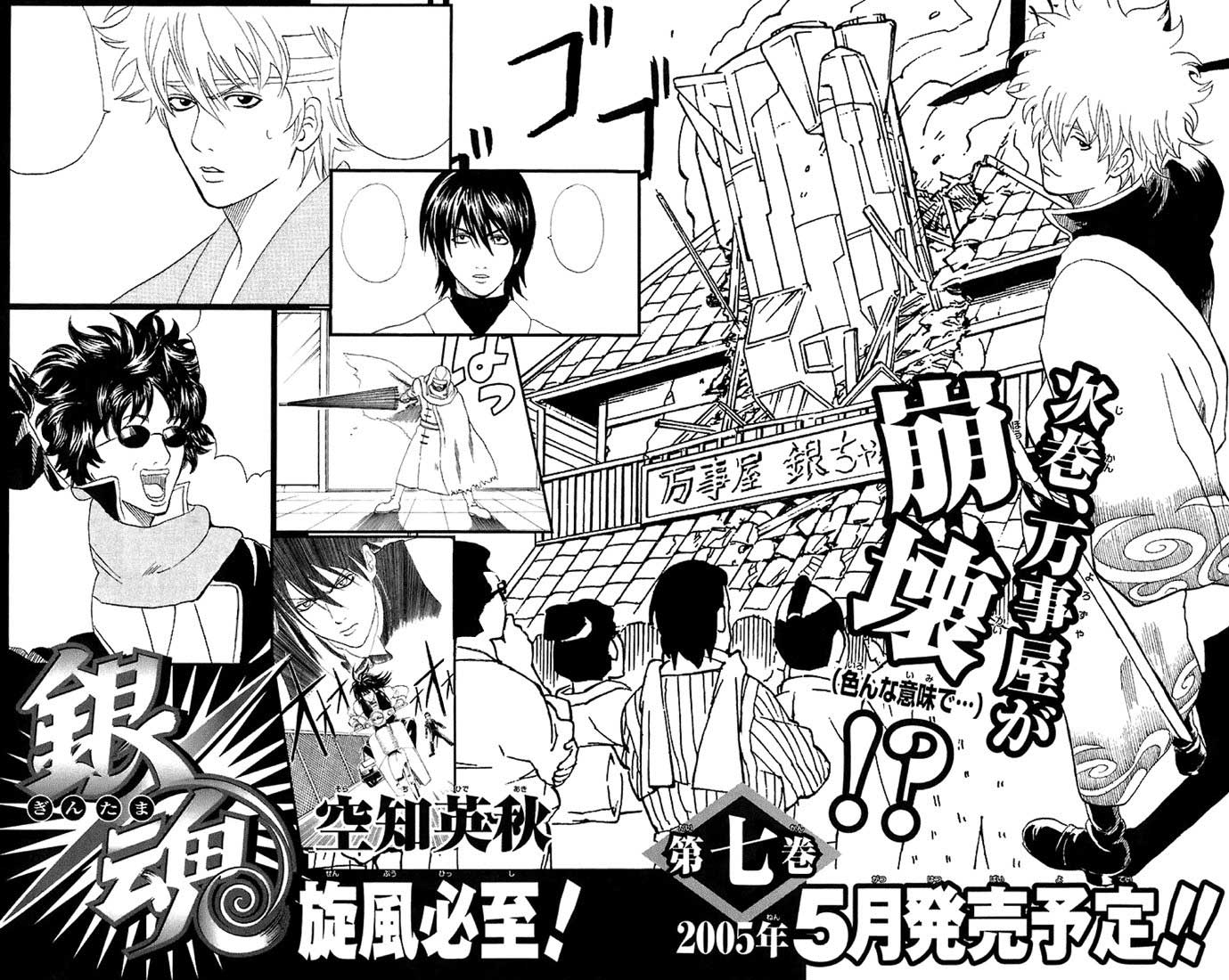 Gintama Chapter 49 - halaman 3