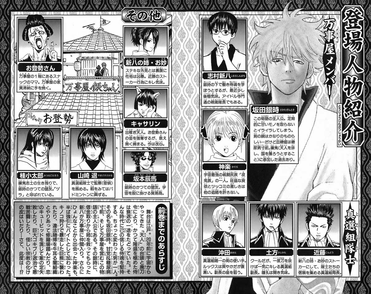 Gintama Chapter 50 - halaman 6