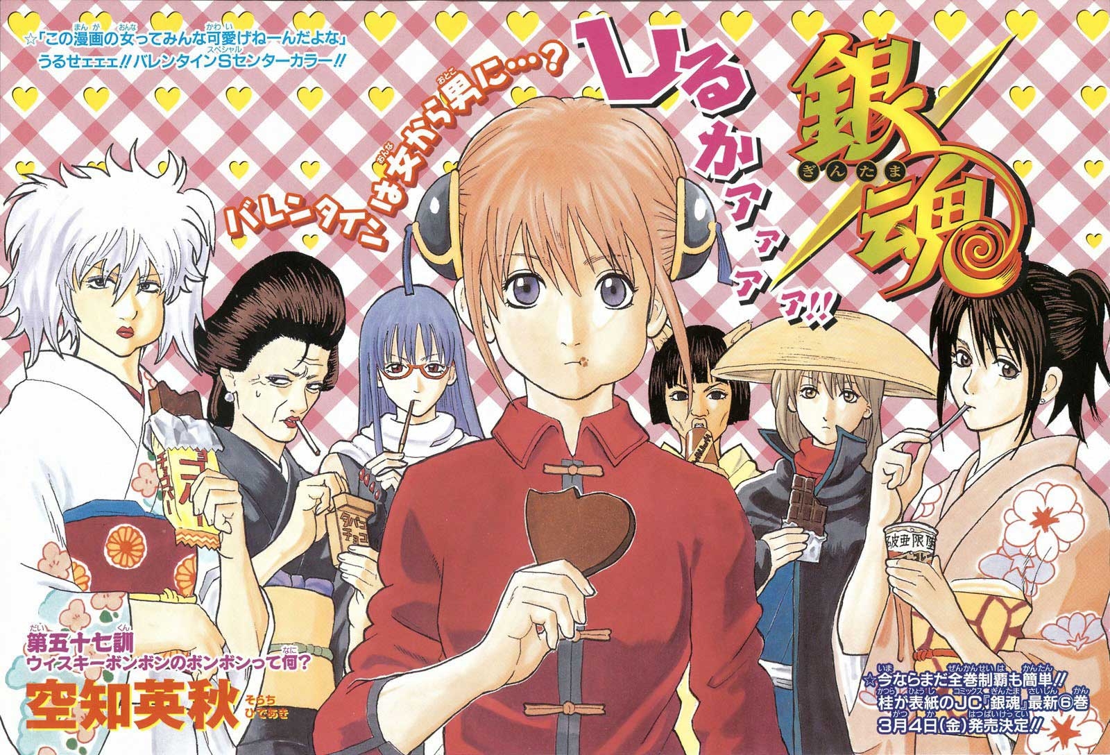 Gintama Chapter 57 - halaman 3