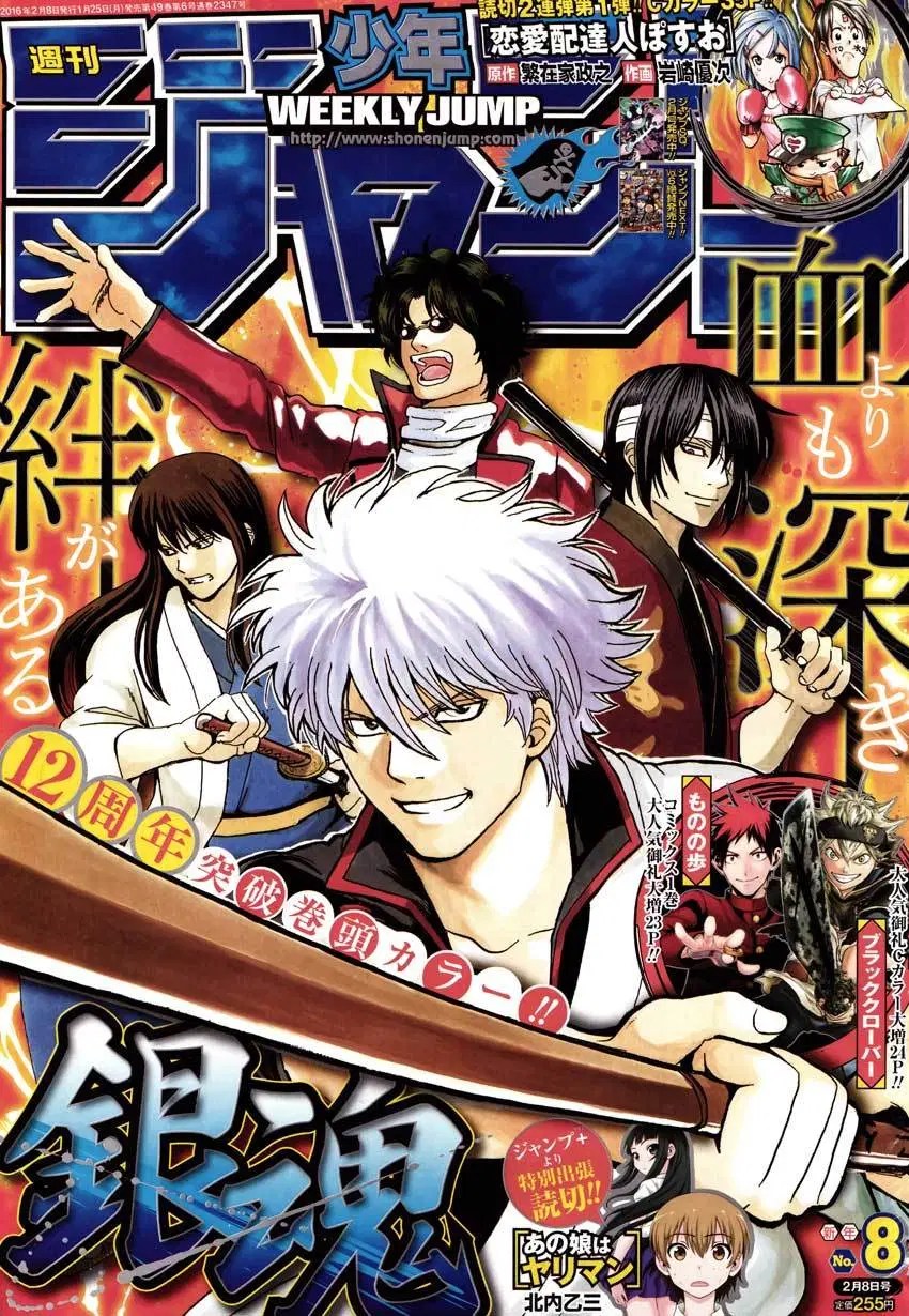 Gintama Chapter 572 - halaman 19