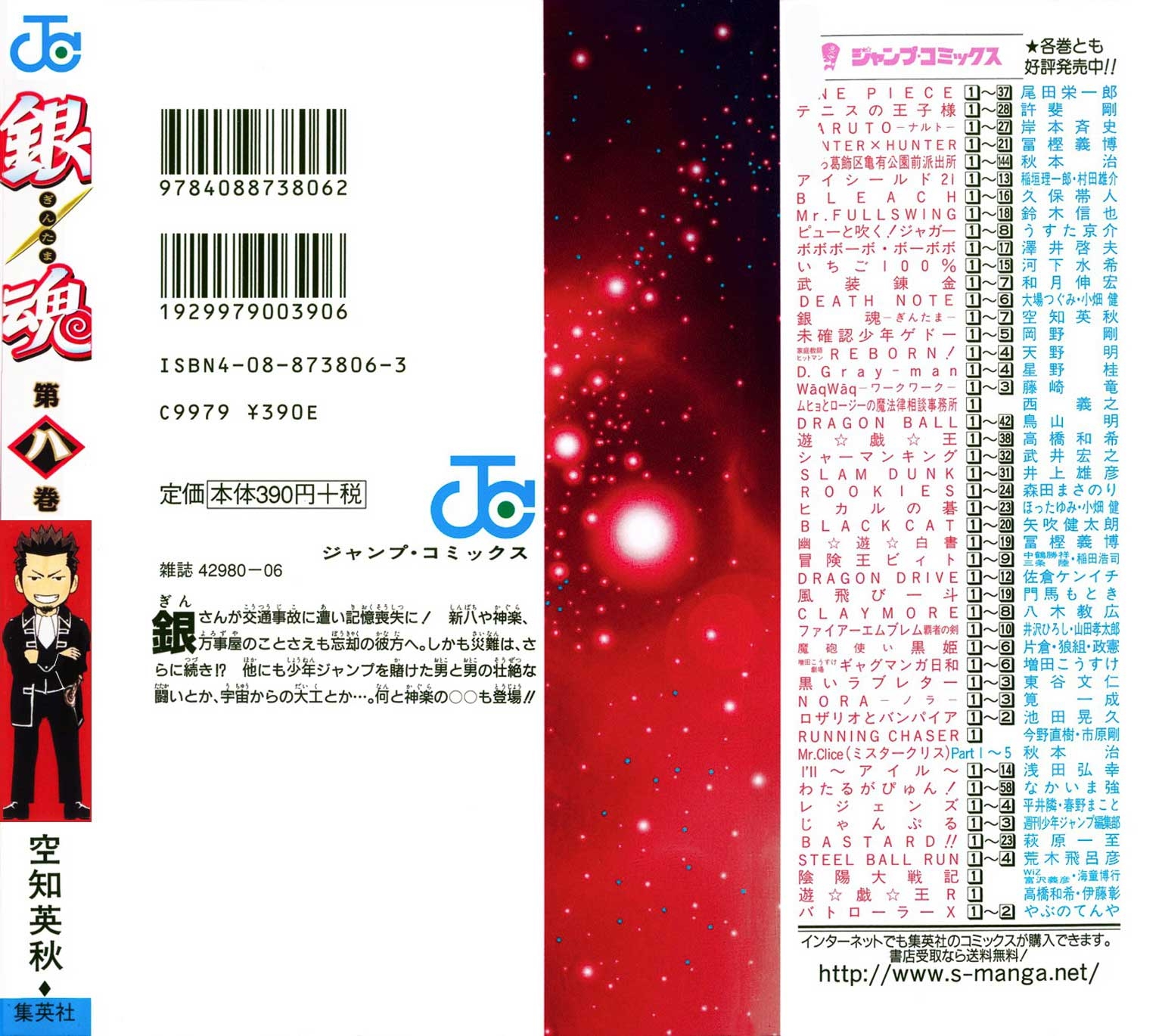 Gintama Chapter 59 - halaman 3