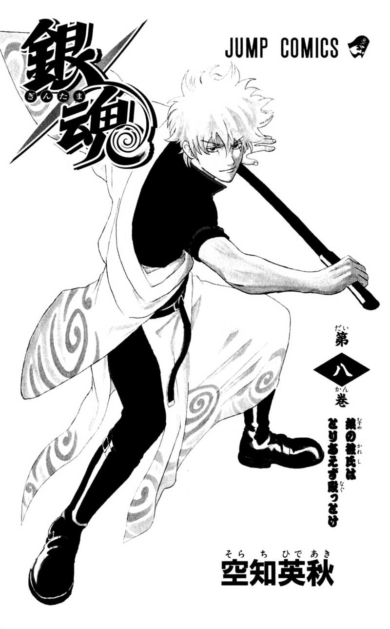 Gintama Chapter 59 - halaman 4
