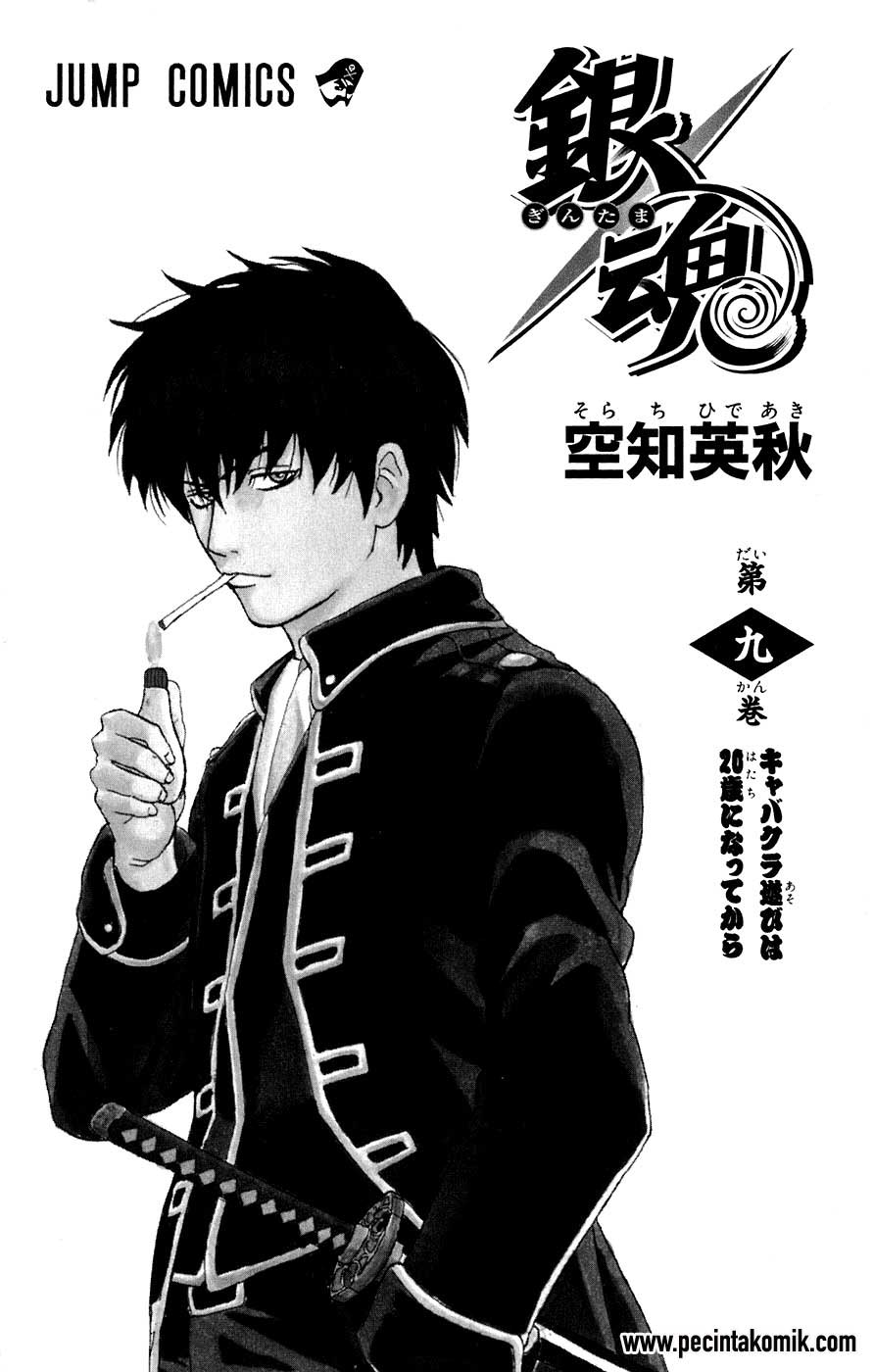 Gintama Chapter 68 - halaman 2