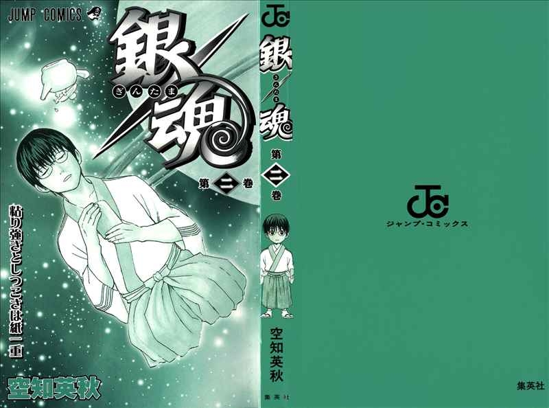 Gintama Chapter 7 - halaman 1