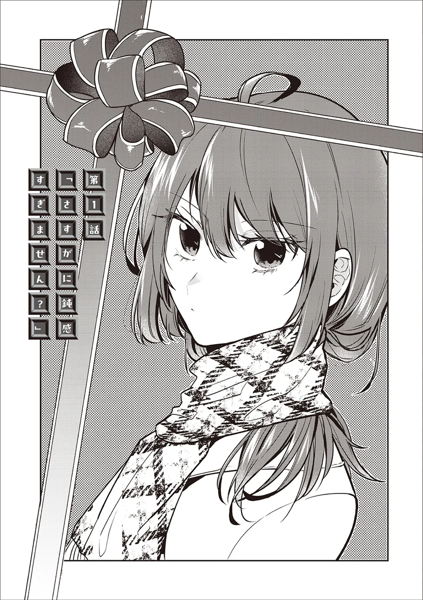 Giri Choco-girai no Futari Chapter 1 - halaman 1