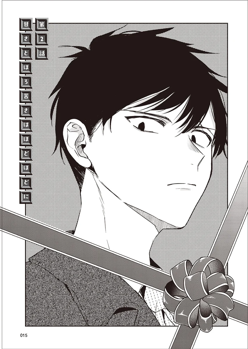 Giri Choco-girai no Futari Chapter 2 - halaman 1