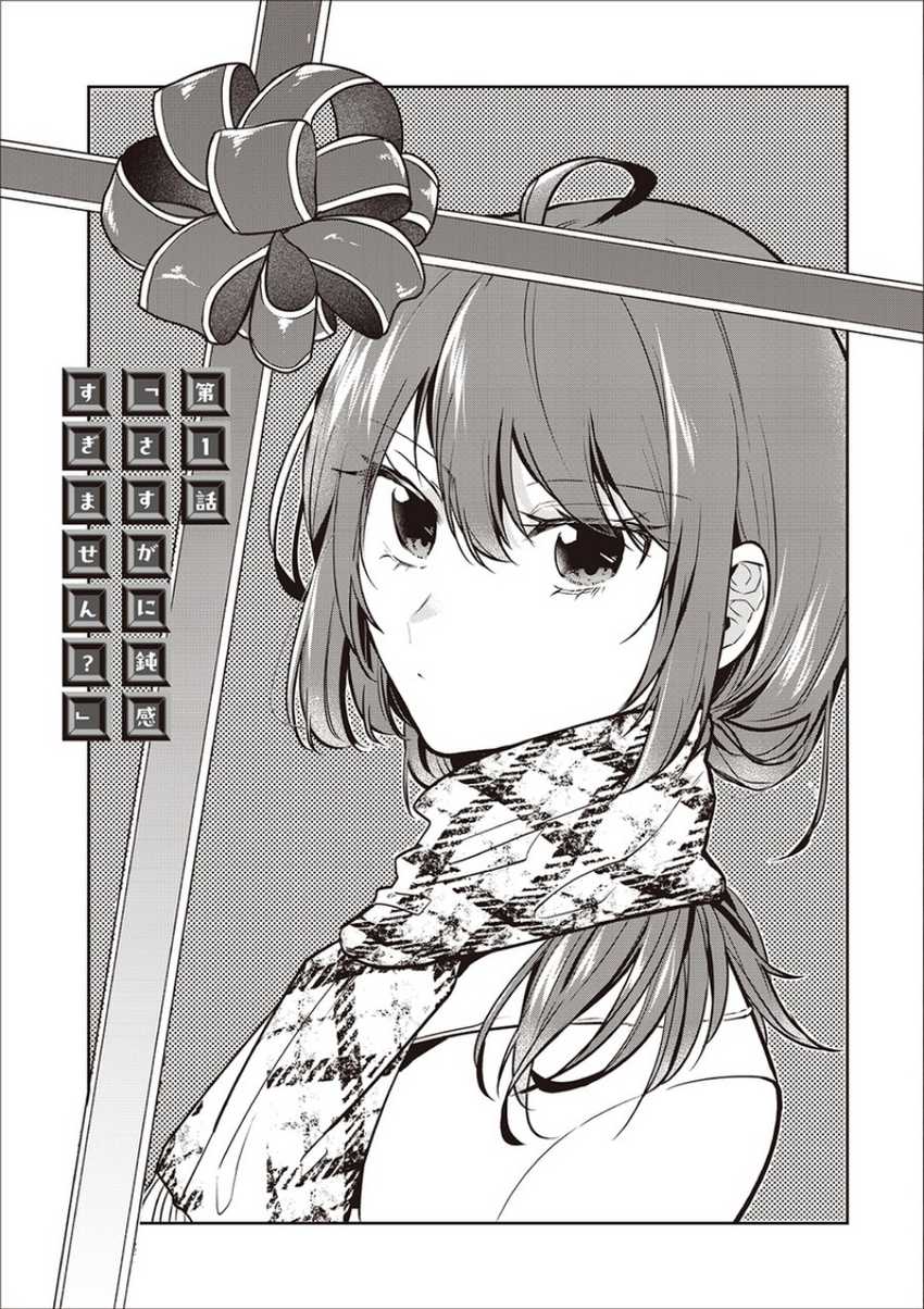 Giri Choko-Girai no Danjo Chapter 1 - halaman 1