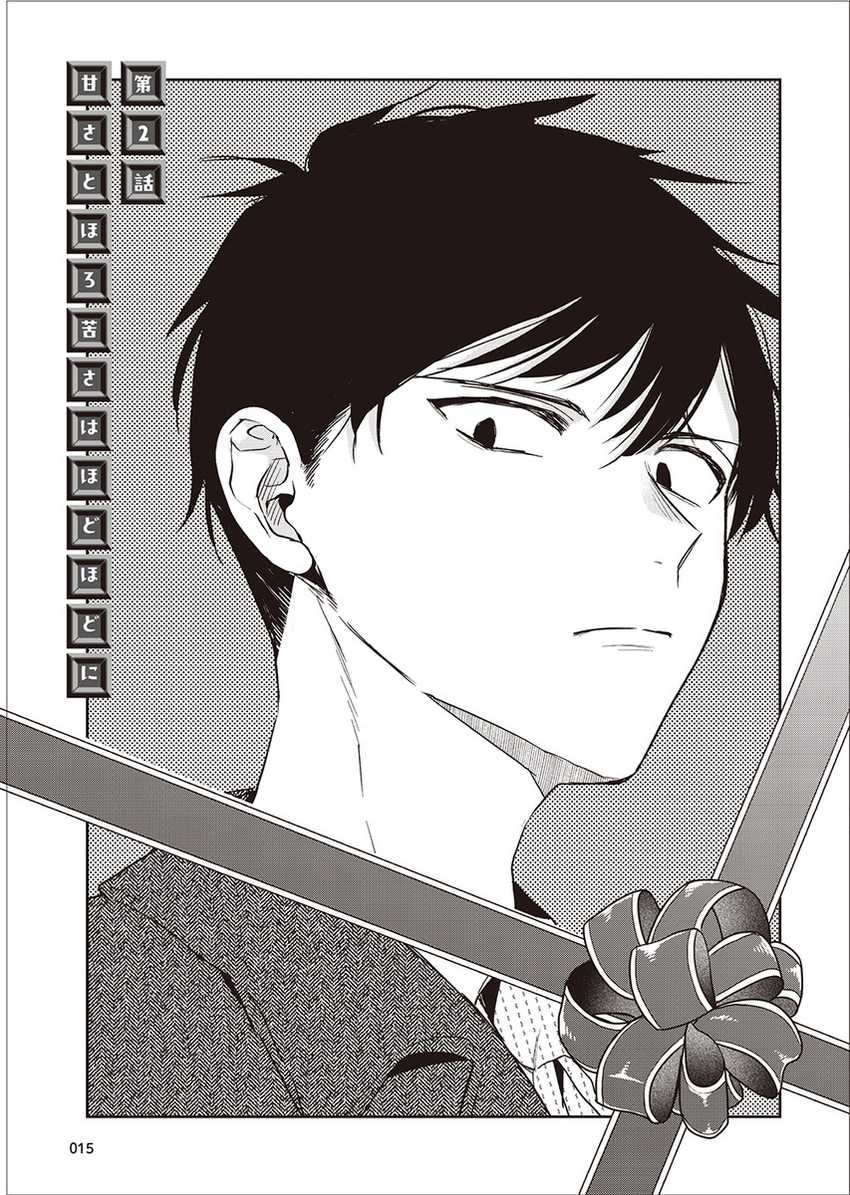 Giri Choko-Girai no Danjo Chapter 2 - halaman 1