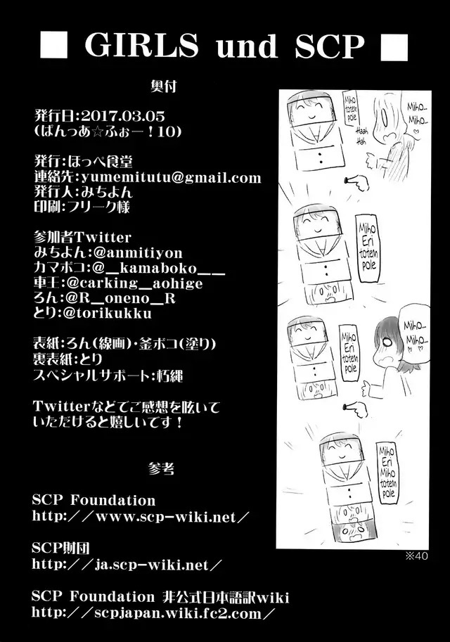 GIRLS und PANZER -  GIRLS & SCP (Doujinshi) Chapter 0 - halaman 35